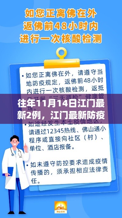 江門歷年11月14日新增兩例疫情分析及防疫指南，正確處理疫情的關(guān)鍵措施