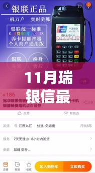 瑞銀信11月全新產(chǎn)品使用指南，輕松上手，步步贏心法寶典