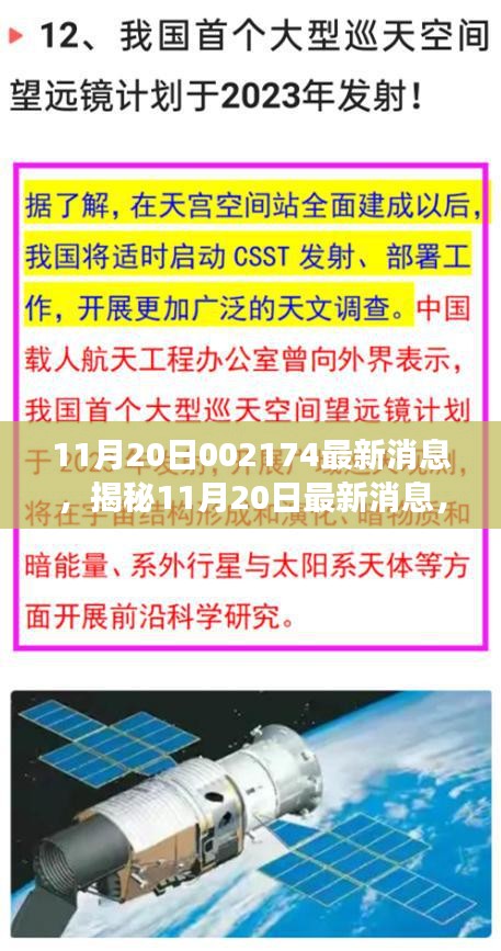 揭秘，最新消息下的002174事件深度解讀與進展（最新消息更新）