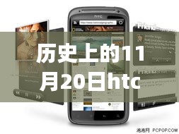 HTC G14的歷史里程碑，回顧與最新報價