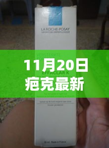 疤克最新批號使用指南（11月20日更新版），初學者到進階用戶全掌握