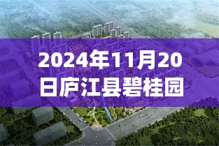 廬江碧桂園智能科技新品驚艷亮相，未來生活無限可能，最新動態(tài)揭秘！