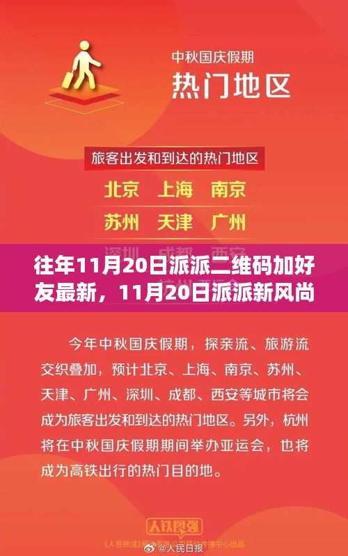 最新派派二維碼交友日，探尋自然探秘之旅，尋找心中的寧?kù)o桃花源