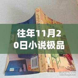 極品上門(mén)最新章節(jié)探秘之旅，神秘小說(shuō)館的巷弄深處