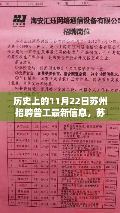 蘇州普工招聘日，最新信息交匯時(shí)，奇遇與友情的溫馨時(shí)光