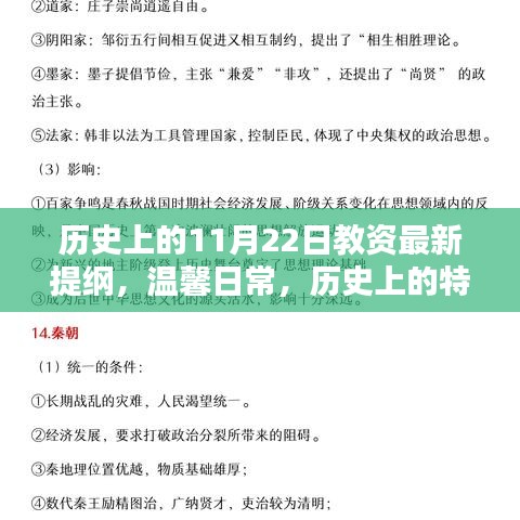 歷史上的特殊一天與教資新提綱，11月22日的奇妙緣分與溫馨日常