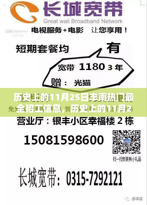 揭秘歷史豐南熱門招工信息，求職者福音，11月25日招工信息大匯總