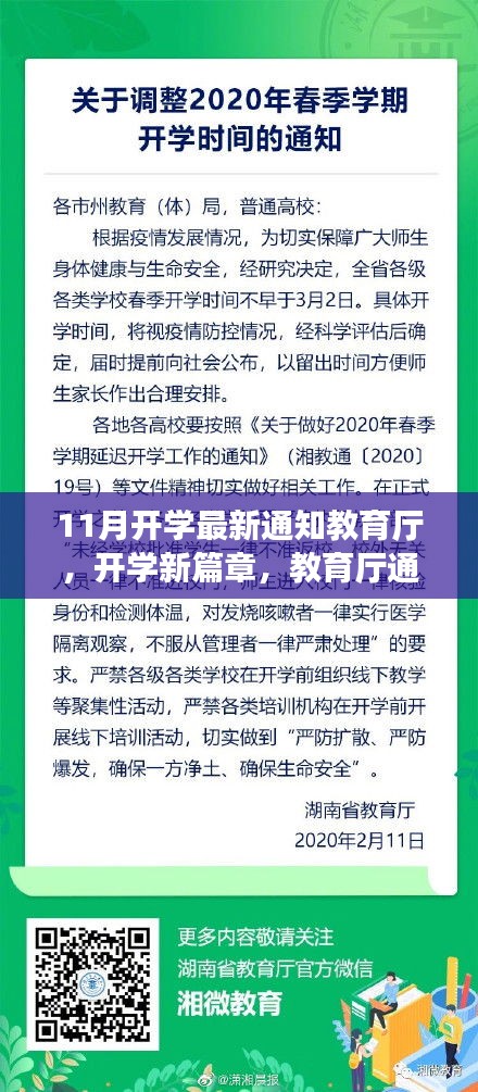 教育廳開學(xué)新篇章，背后的溫馨故事與最新通知解讀