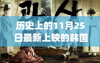 韓國(guó)電影探索之旅，歷史上的最新上映佳作與輕松尋找指南