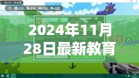 探秘小巷深處的教育瑰寶，揭秘教育部新發(fā)現(xiàn)特色小店的教育價(jià)值之旅（2024年11月）