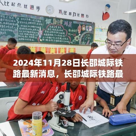 長邵城際鐵路最新進展，穩(wěn)步邁向2024年通車目標