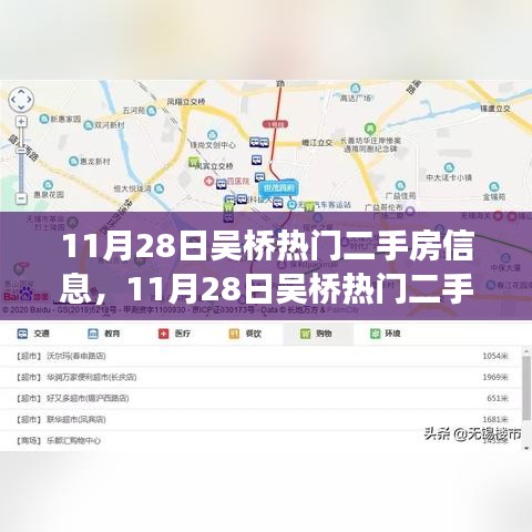 揭秘吳橋熱門二手房市場走勢與個人立場選擇，深度解讀與最新信息