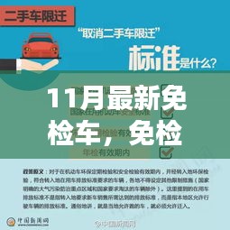 11月最新免檢車，探尋自然秘境，心靈平靜之旅