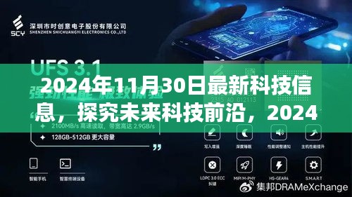 未來科技前沿觀點碰撞與個人立場，2024年最新科技信息解讀