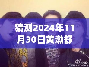 黃渤、舒淇、陳坤探險(xiǎn)之旅，心靈尋覓于自然美景中——最新電影猜想（2024年）