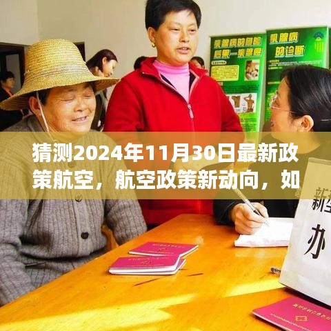 2024年航空政策新動向預測與適應策略，展望未來的航空政策變化