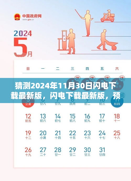 2024年閃電下載最新版預(yù)測(cè)，飛躍與深遠(yuǎn)影響