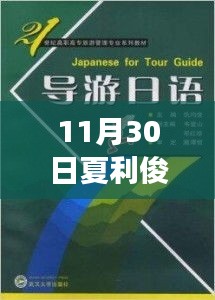 跟著夏利俊探索路亞之旅，與自然美景的不解之緣實戰(zhàn)教程