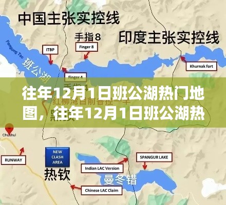 往年12月1日班公湖熱門地圖探秘，旅游規(guī)劃與攻略指南全解析