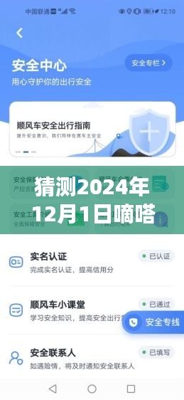 嘀嗒順風(fēng)車最新版預(yù)測(cè)與使用指南，2024年版本詳解及操作指南