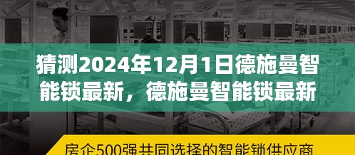 德施曼智能鎖未來趨勢預(yù)測指南，初學者與進階用戶如何體驗與猜測德施曼智能鎖最新動態(tài)（2024年預(yù)測）