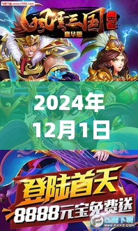 2024年三國(guó)風(fēng)云再現(xiàn)，智能體驗(yàn)之旅