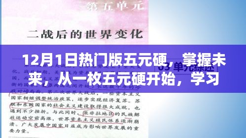 掌握未來從一枚五元硬開始，學習變化，體驗自信與成就感