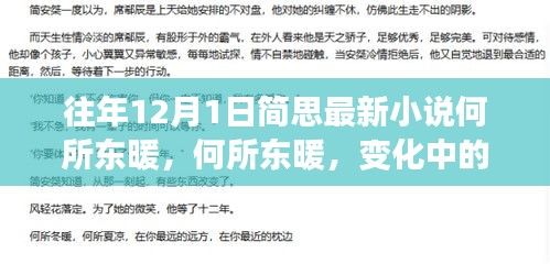 簡思勵志小說何所東暖，學(xué)習(xí)中的變化與自信成就感的啟示錄