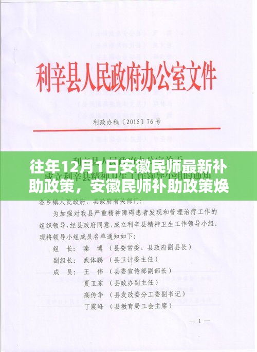 安徽民師最新補助政策體驗紀實，科技重塑未來教育之光