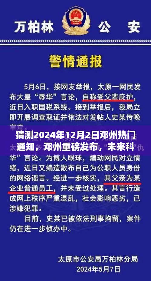 鄧州未來科技展望，智能生活新篇章（2024年重磅通知）