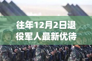 退役軍人優(yōu)待政策更新，溫馨回家故事在特別的日子上演