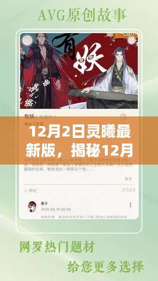 揭秘，科技巔峰之作，靈曦最新版重塑未來生活體驗（12月2日更新）