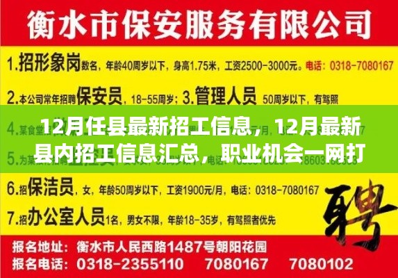 12月最新縣內(nèi)招工信息匯總，職業(yè)機(jī)會(huì)一網(wǎng)打盡！