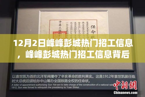 峰峰彭城熱門招工信息揭秘，學(xué)習(xí)變化，成就自信人生之路