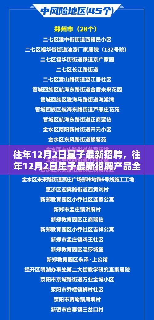 星子最新招聘產(chǎn)品評測與深度分析，特性、體驗、競品對比及用戶群體洞察