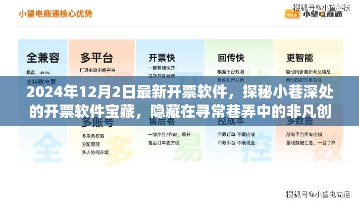 探秘尋常巷弄中的非凡開票軟件寶藏，2024年最新開票系統(tǒng)揭秘之旅