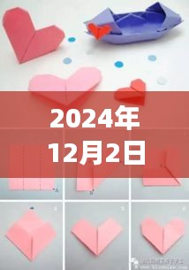 時(shí)代魅力下的獨(dú)特愛心折法，揭秘2024年最新520愛心折法的背景、進(jìn)展與影響