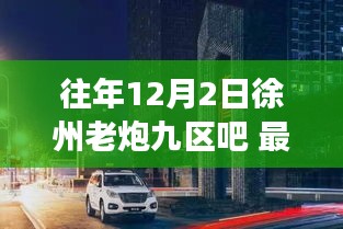 徐州老炮九區(qū)吧隱藏小巷特色小店揭秘之旅，獨(dú)特風(fēng)味秘境探尋