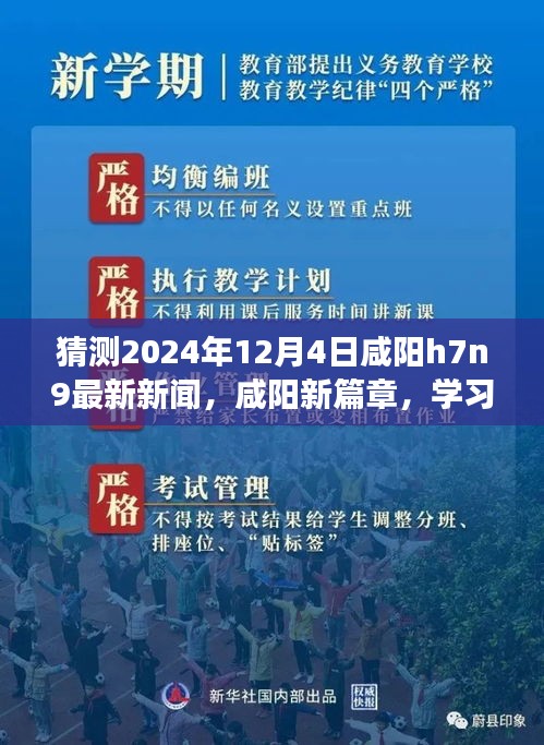 咸陽H7N9最新動態(tài)，學習之光照亮挑戰(zhàn)之路，擁抱未來的自信與成就展望（猜測新聞）