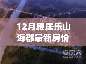 雅居樂山?？し績r奇跡，擁抱自信，成就夢想居所的力量