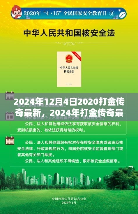 傳奇再現(xiàn)，體驗非凡的打金傳奇最新評測（2024年）