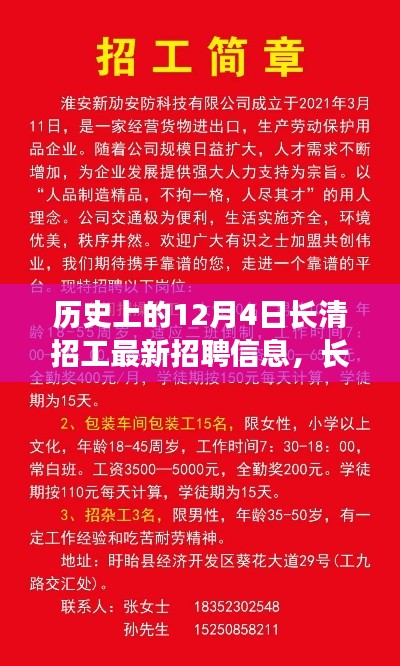 長(zhǎng)清招工日，歷史招聘信息中的工作喜悅與友情溫暖