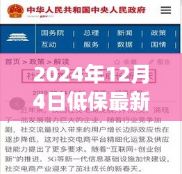 探秘特色小店，揭秘低保最新政策下的獨(dú)特美食之旅（2024年）