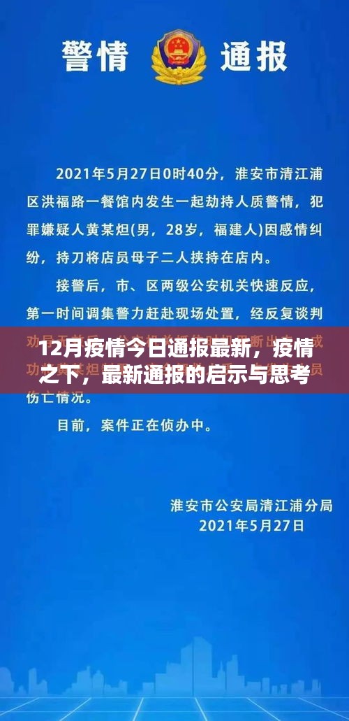 12月疫情最新通報(bào)啟示與思考，疫情之下的論述分析