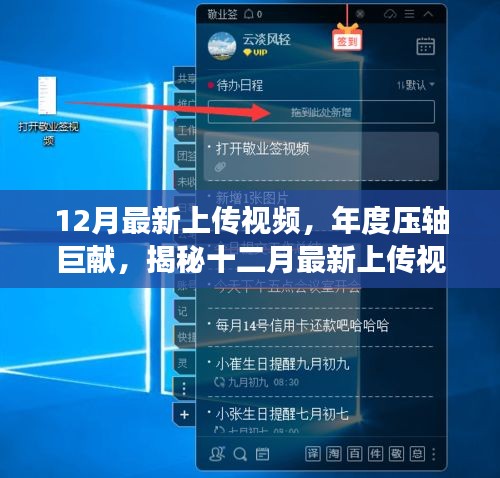 揭秘年度壓軸巨獻(xiàn)，最新上傳視頻背后的故事與深遠(yuǎn)影響