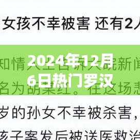 跟隨羅漢解說探索自然之美，內(nèi)心寧靜之旅的啟程（2024年12月6日熱門解說）