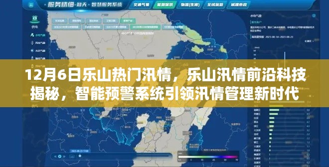 樂山汛情揭秘，智能預(yù)警系統(tǒng)引領(lǐng)新時(shí)代汛情管理前沿科技觀察