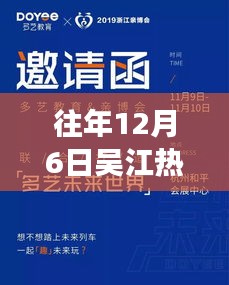 吳江求職記，歷年12月6日熱門招聘信息回顧與溫馨求職之旅