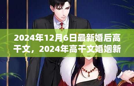 2024年高干文婚姻新篇章，背景、事件與影響詳解