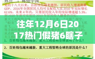 勵(lì)志故事啟示，往年12月6日熱門假豬6瞎子配裝的突破與重塑自信之路